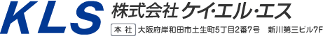 株式会社ケイ・エル・エスのホームページ